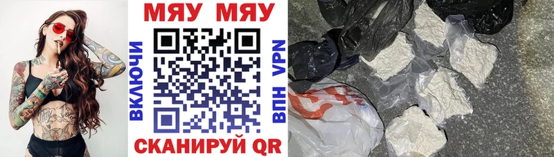 МЯУ-МЯУ кристаллы  Купить где  Унеча 